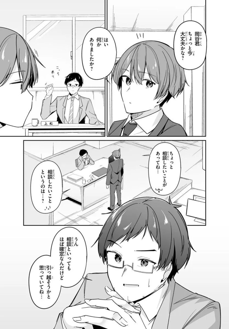 窓際編集とバカにされた俺が、双子JKと同居することになった 第14.1話 - Page 1