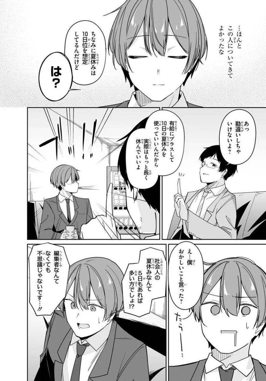 窓際編集とバカにされた俺が、双子JKと同居することになった 第14.1話 - Page 10