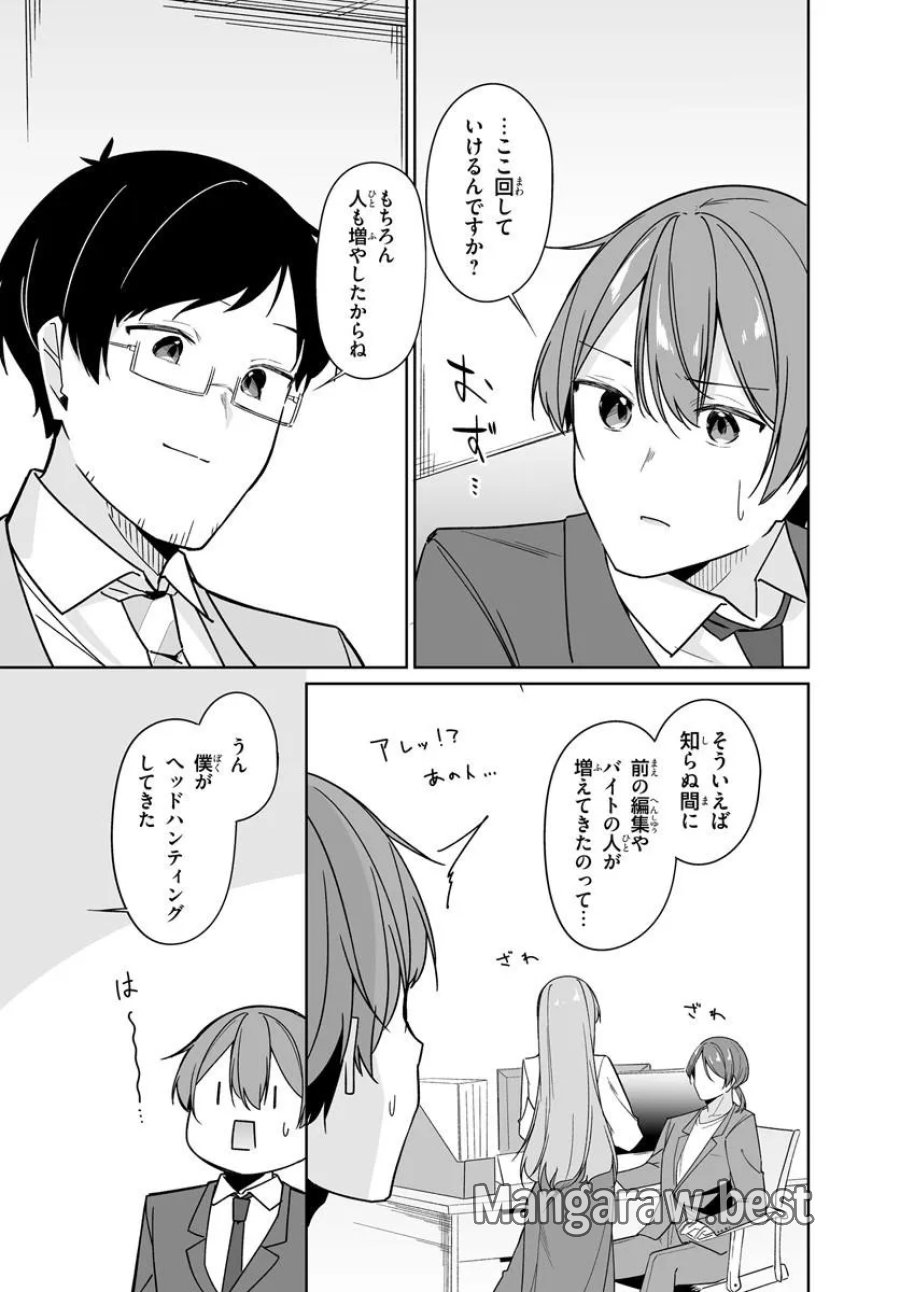 窓際編集とバカにされた俺が、双子JKと同居することになった 第14.1話 - Page 11