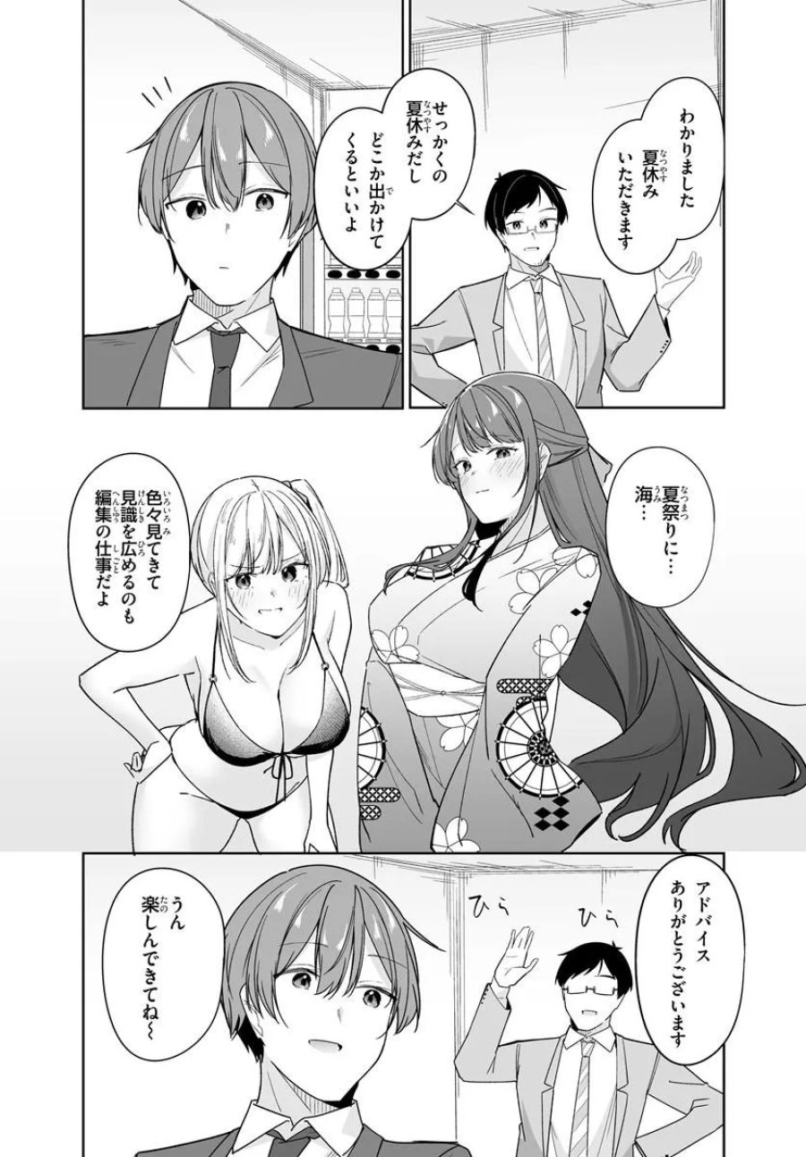 窓際編集とバカにされた俺が、双子JKと同居することになった 第14.1話 - Page 12