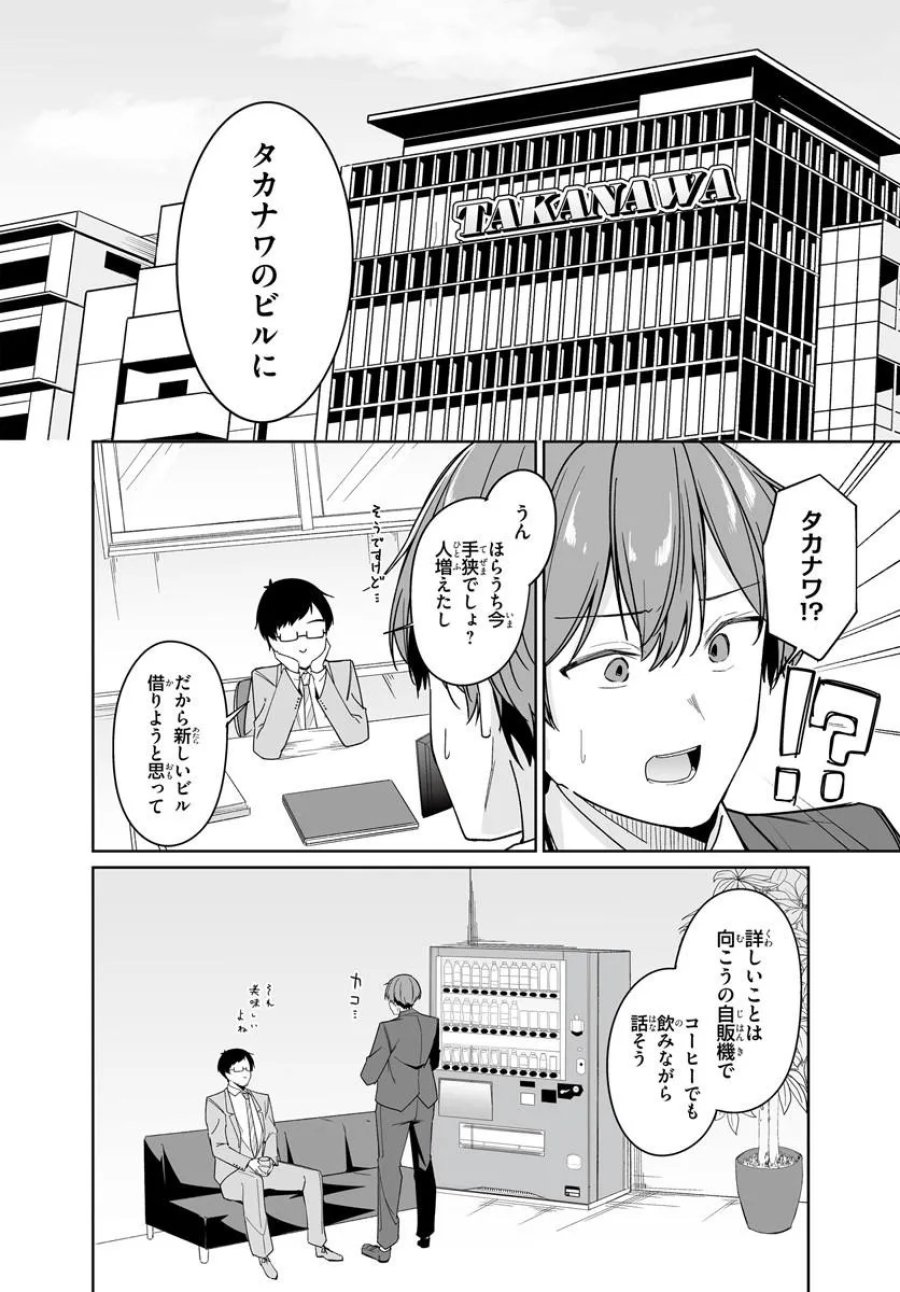 窓際編集とバカにされた俺が、双子JKと同居することになった 第14.1話 - Page 2