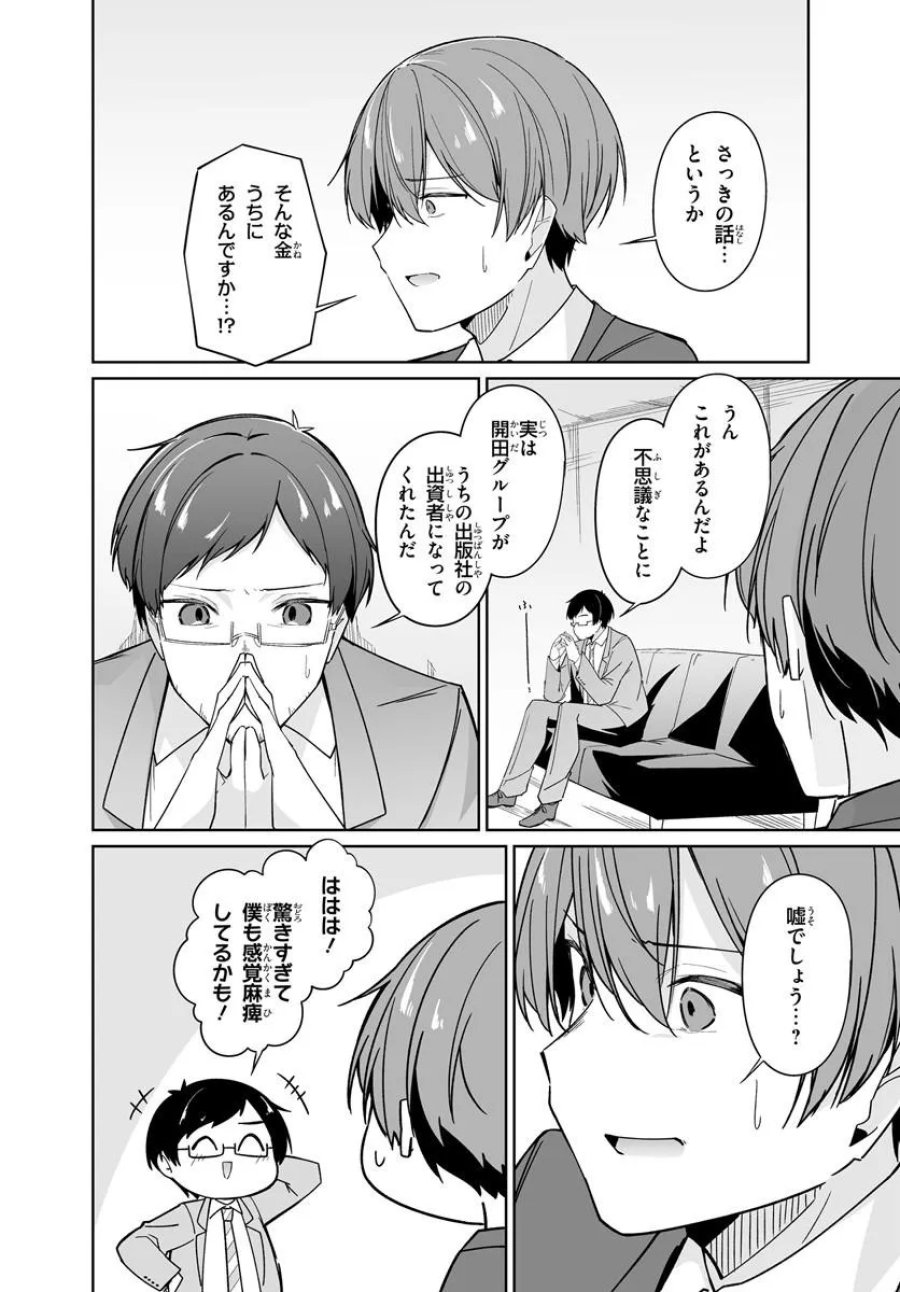 窓際編集とバカにされた俺が、双子JKと同居することになった 第14.1話 - Page 4