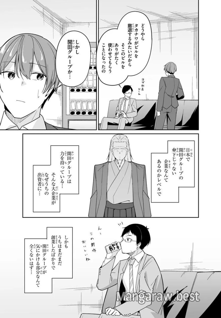 窓際編集とバカにされた俺が、双子JKと同居することになった 第14.1話 - Page 5