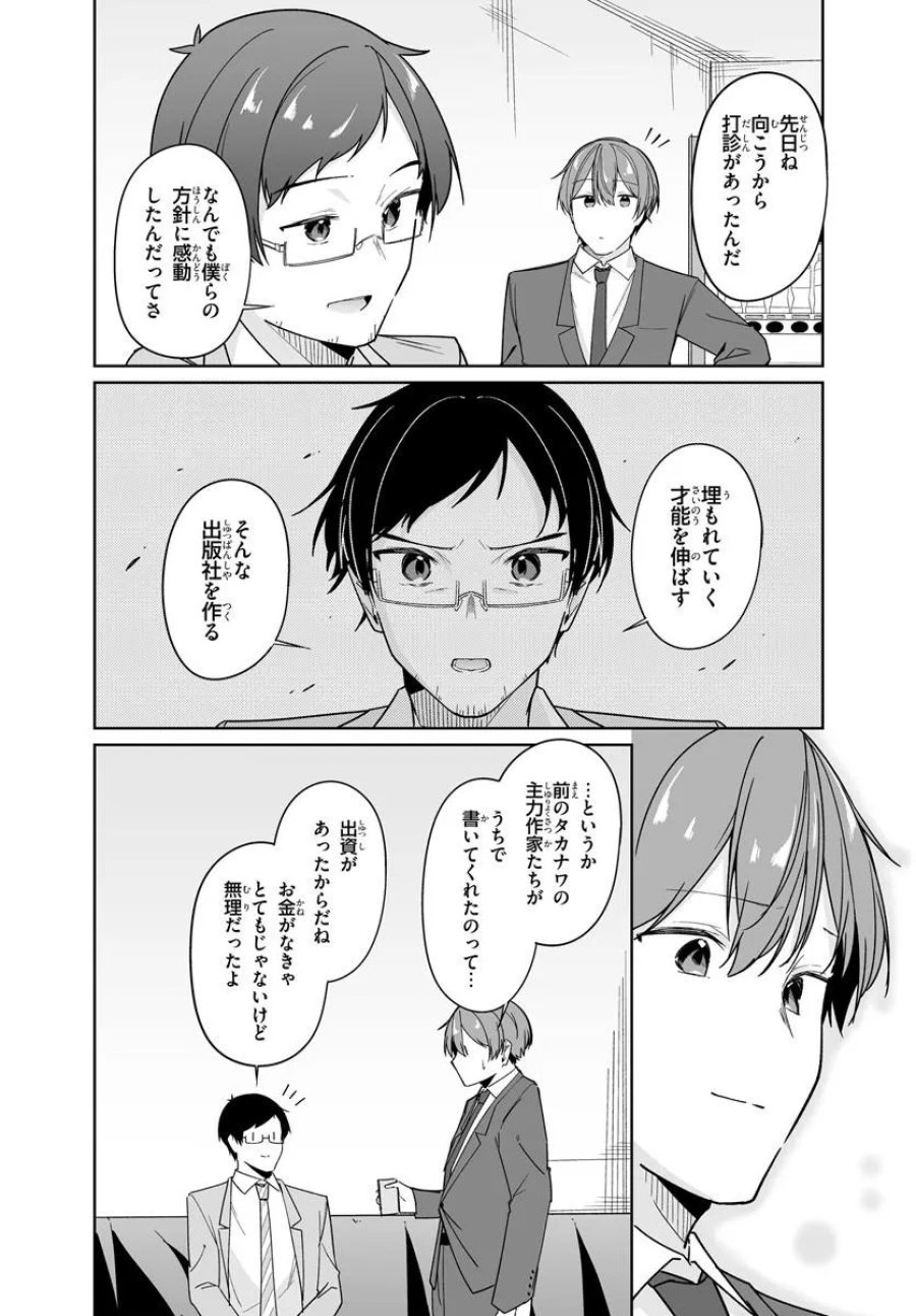 窓際編集とバカにされた俺が、双子JKと同居することになった 第14.1話 - Page 6