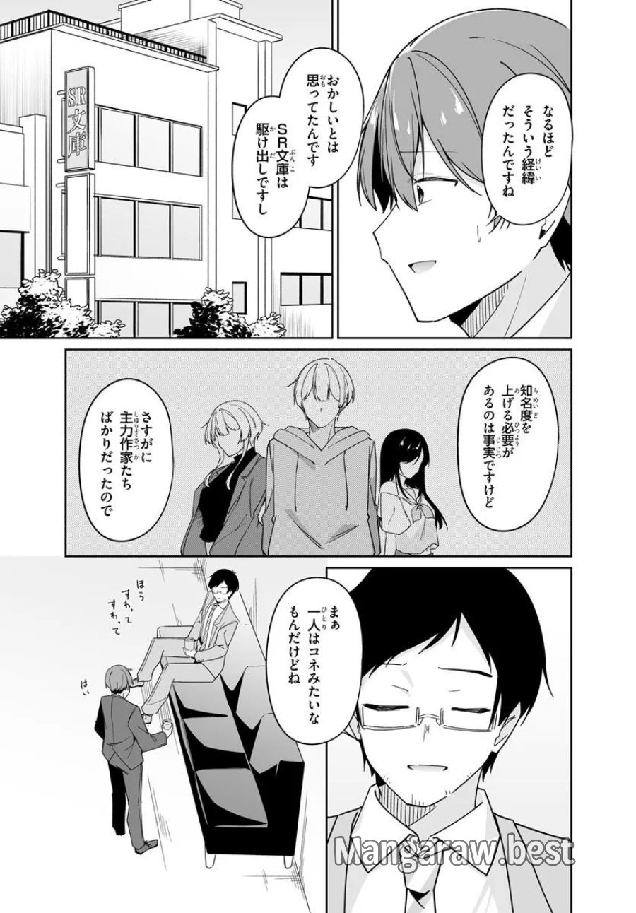 窓際編集とバカにされた俺が、双子JKと同居することになった 第14.1話 - Page 7