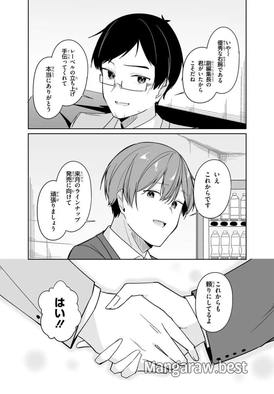 窓際編集とバカにされた俺が、双子JKと同居することになった 第14.1話 - Page 8