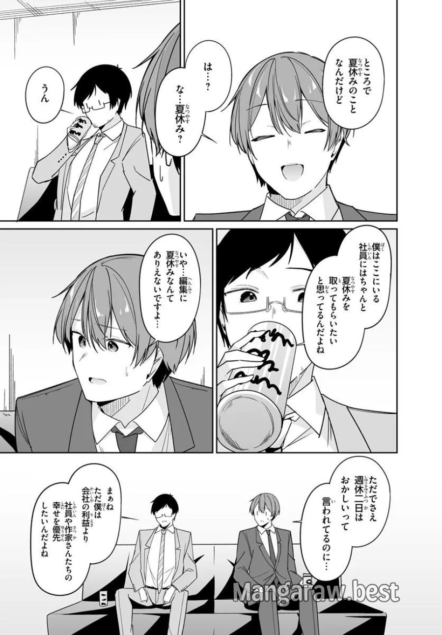 窓際編集とバカにされた俺が、双子JKと同居することになった 第14.1話 - Page 9