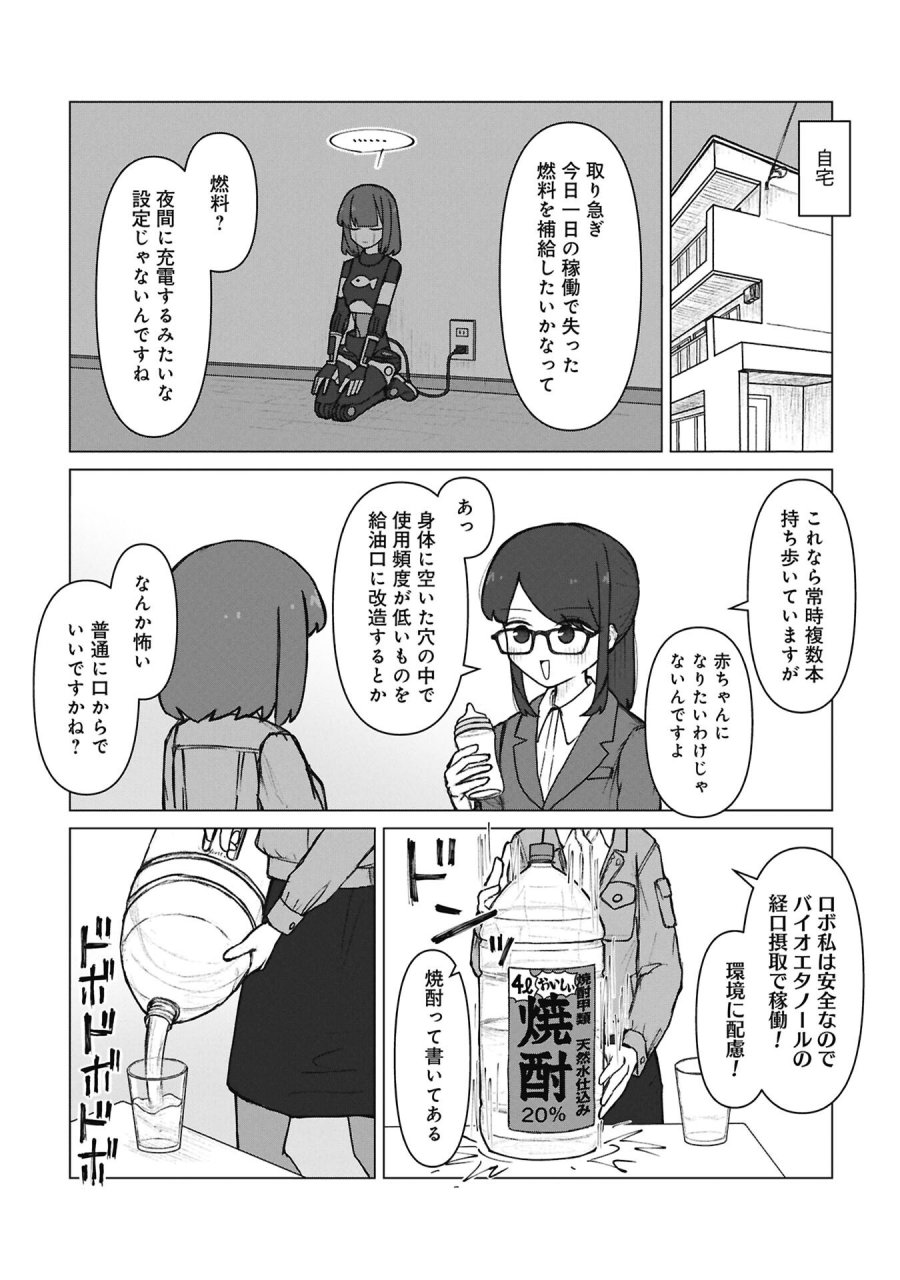 先輩と後輩、大暴れの日々 第8話 - Trang 10