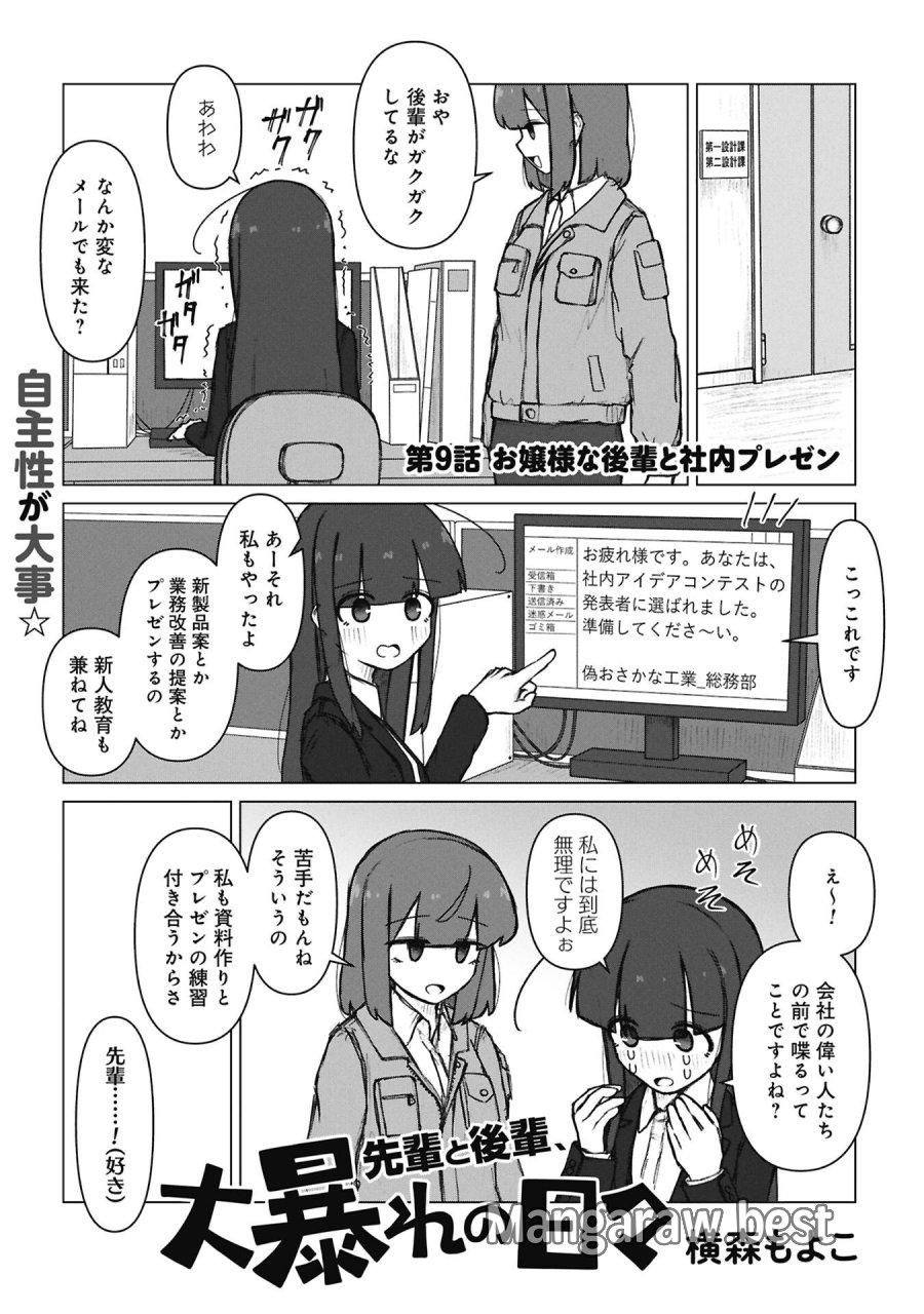 先輩と後輩、大暴れの日々 第9話 - Page 1