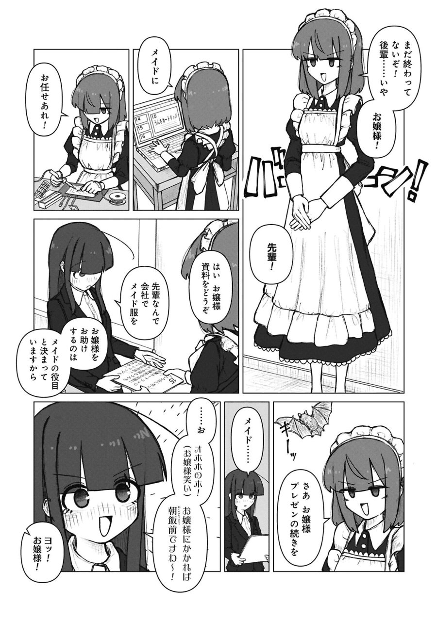 先輩と後輩、大暴れの日々 第9話 - Page 10