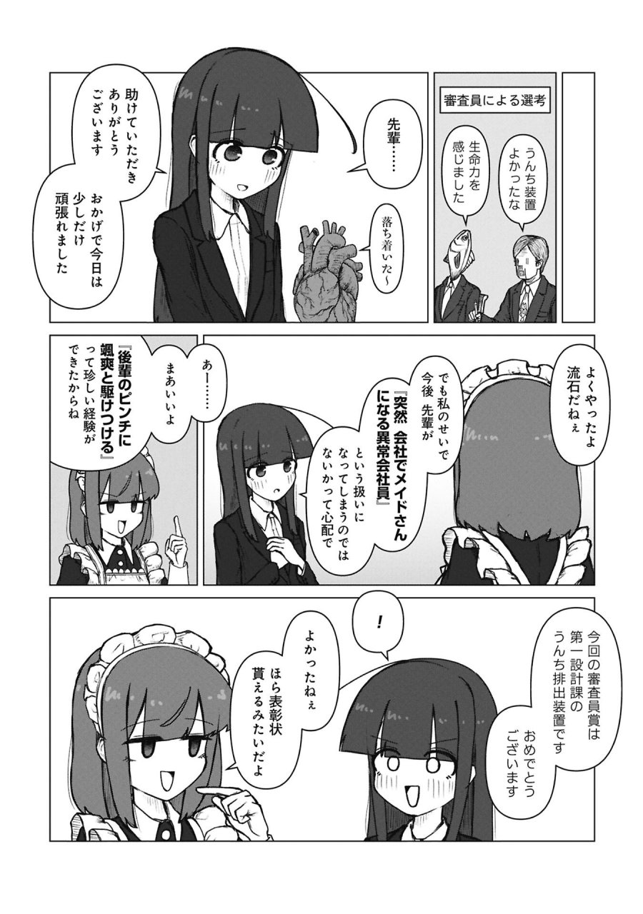 先輩と後輩、大暴れの日々 第9話 - Page 11