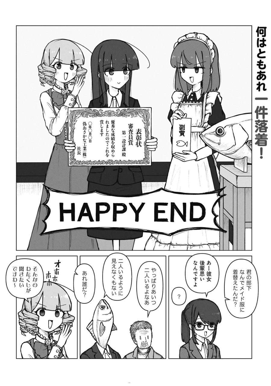 先輩と後輩、大暴れの日々 第9話 - Page 12