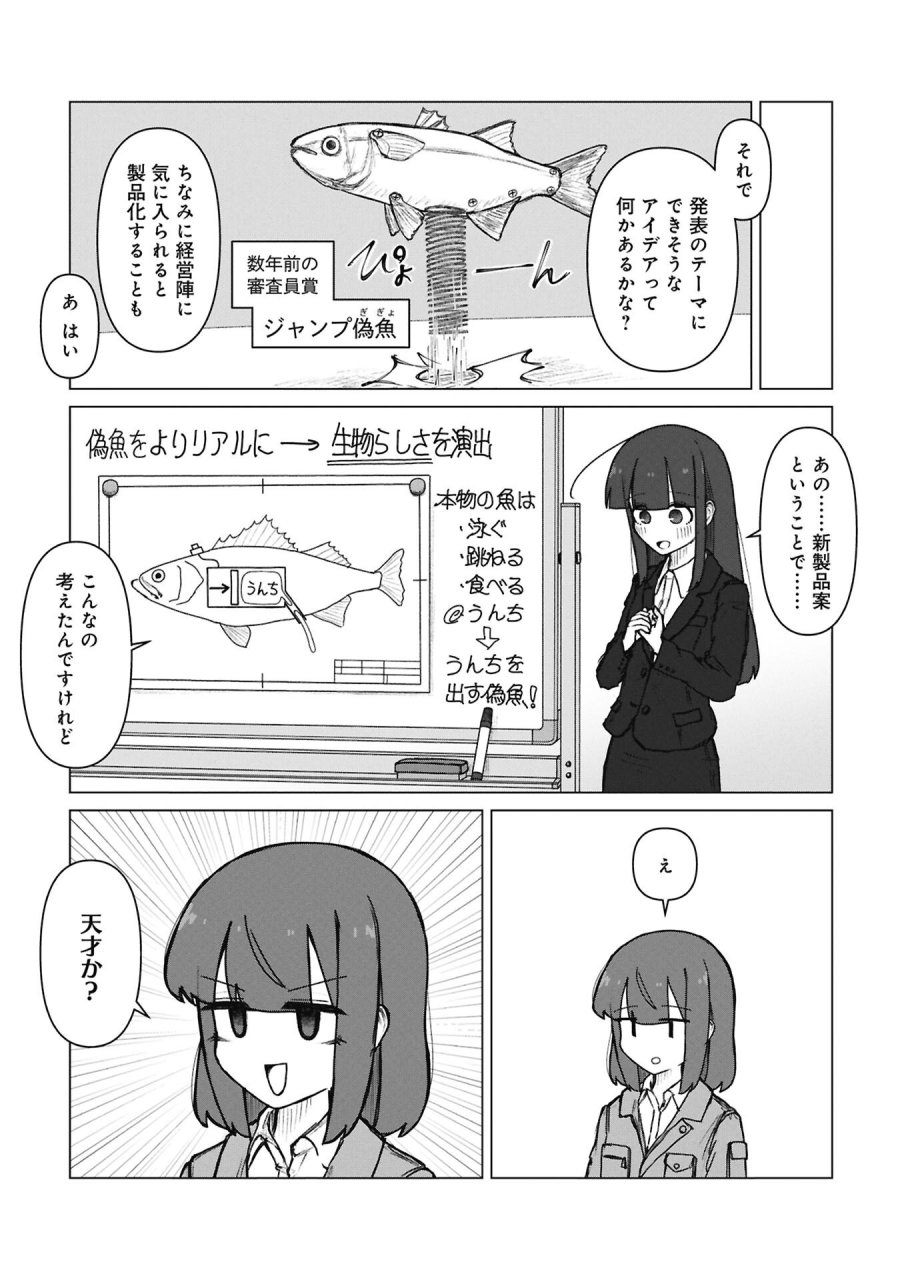 先輩と後輩、大暴れの日々 第9話 - Page 2