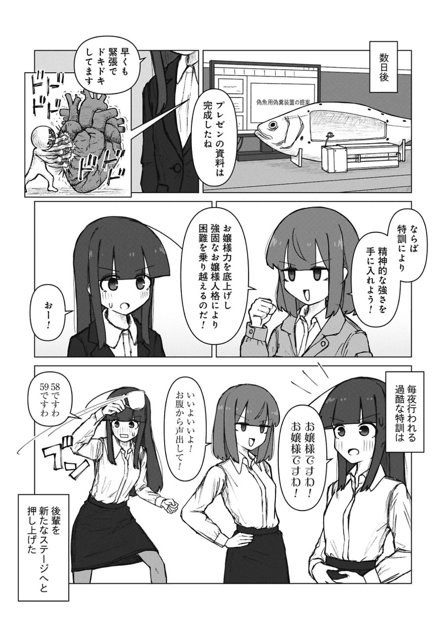 先輩と後輩、大暴れの日々 第9話 - Page 3