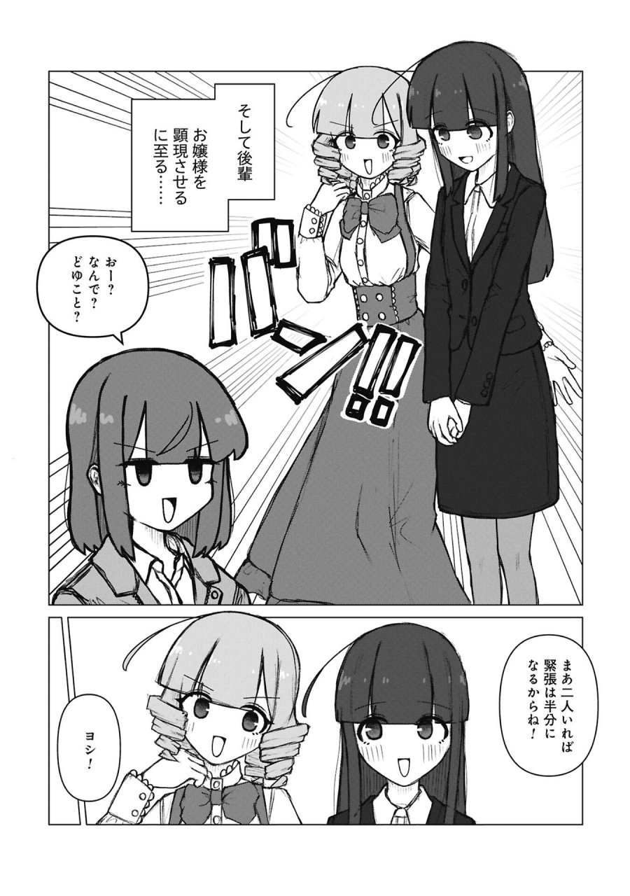 先輩と後輩、大暴れの日々 第9話 - Page 4