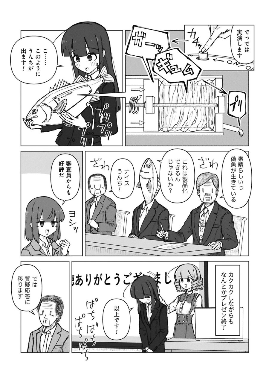 先輩と後輩、大暴れの日々 第9話 - Page 8