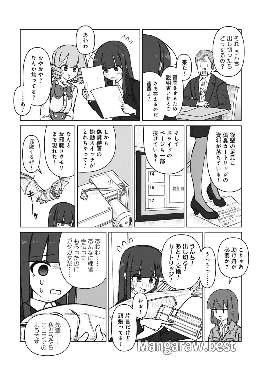 先輩と後輩、大暴れの日々 第9話 - Page 9