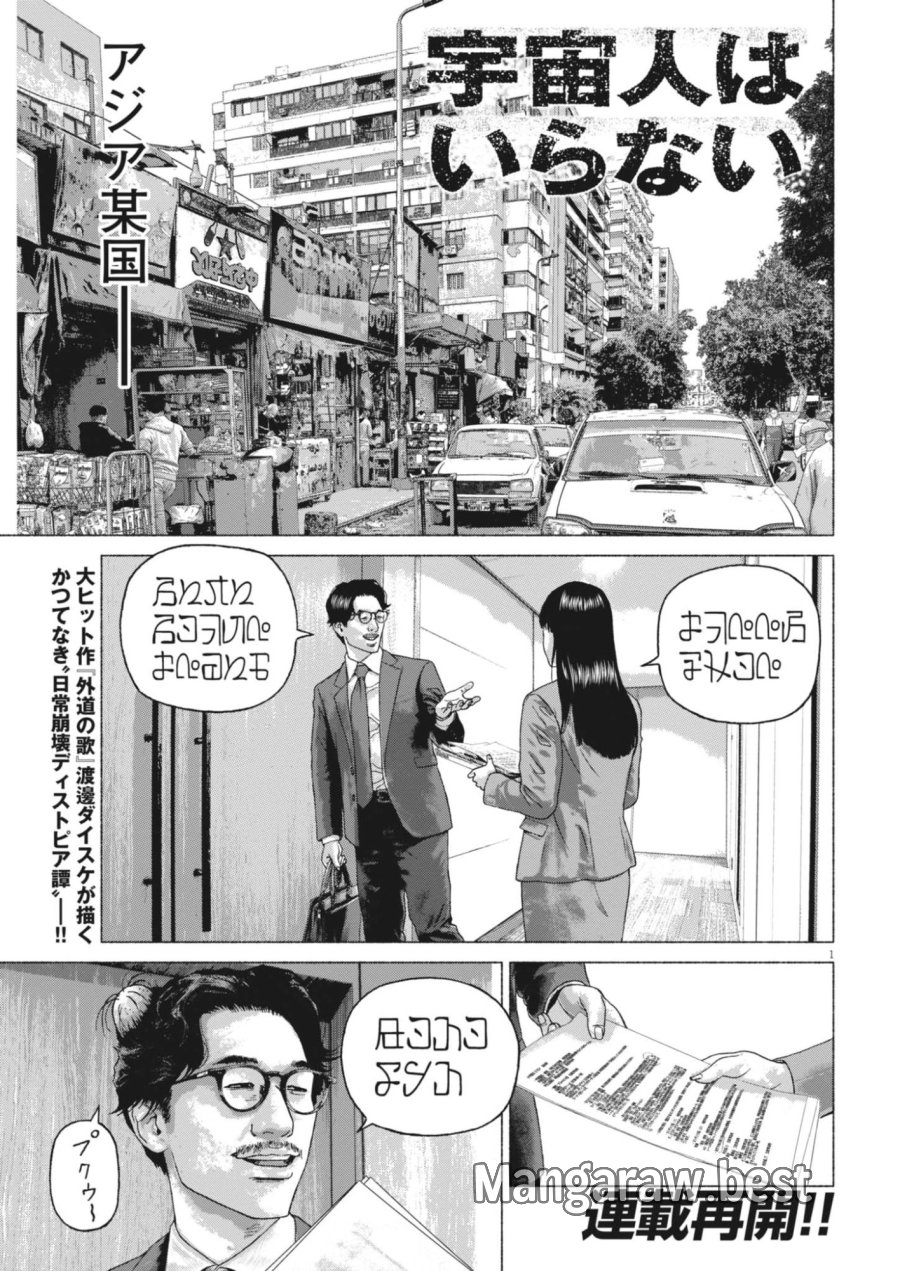 宇宙人はいらない 第7話 - Page 1