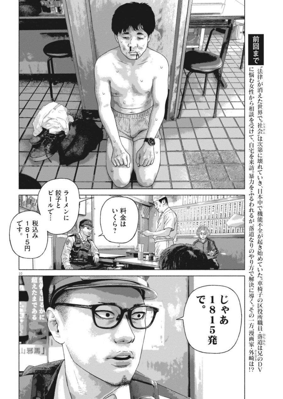 宇宙人はいらない 第7話 - Page 10
