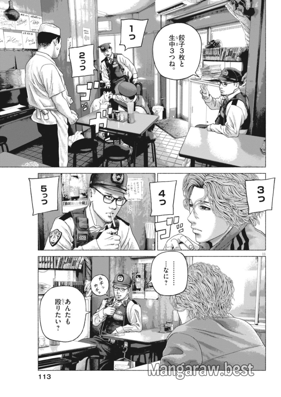 宇宙人はいらない 第7話 - Page 11