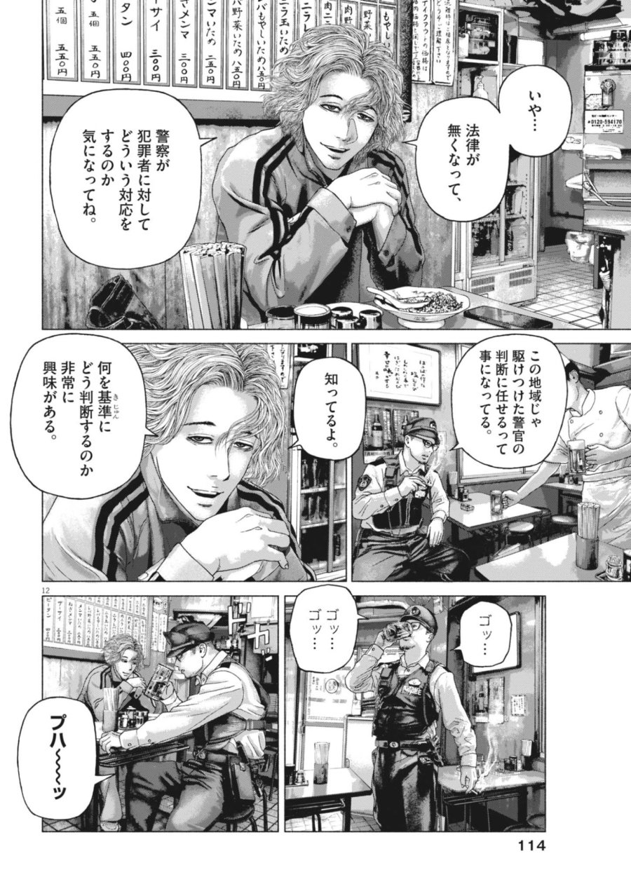 宇宙人はいらない 第7話 - Page 12