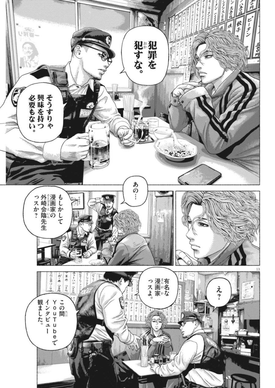 宇宙人はいらない 第7話 - Page 13