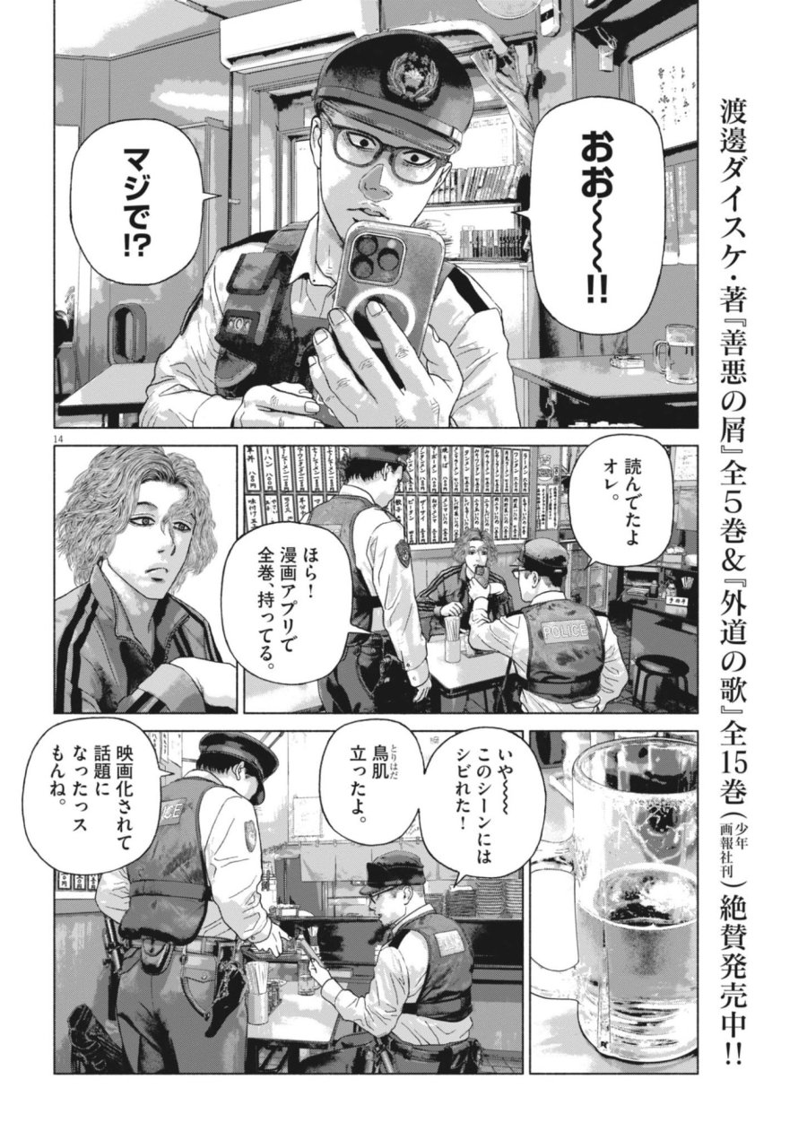 宇宙人はいらない 第7話 - Page 14
