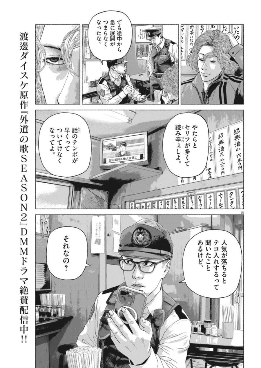 宇宙人はいらない 第7話 - Page 15