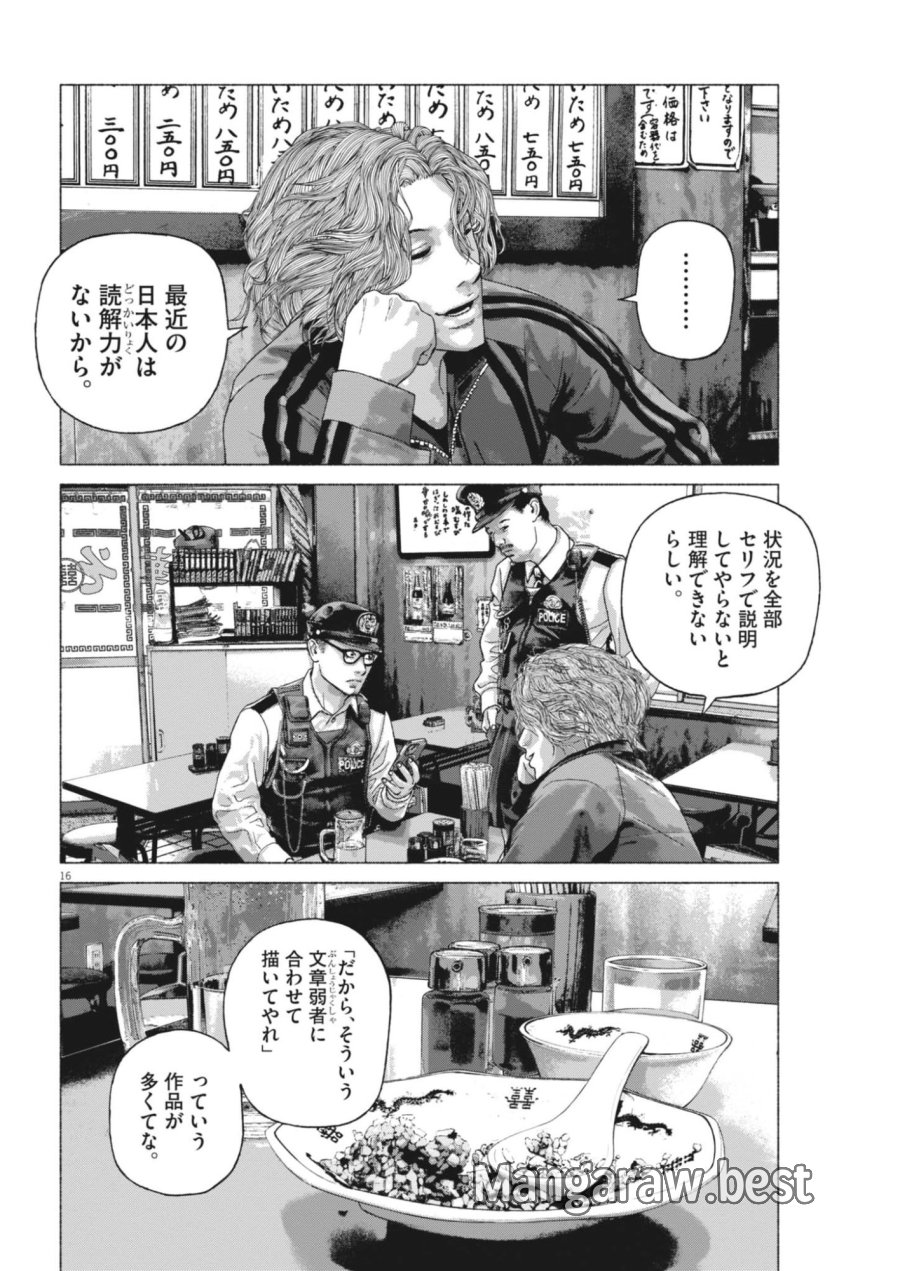宇宙人はいらない 第7話 - Page 16