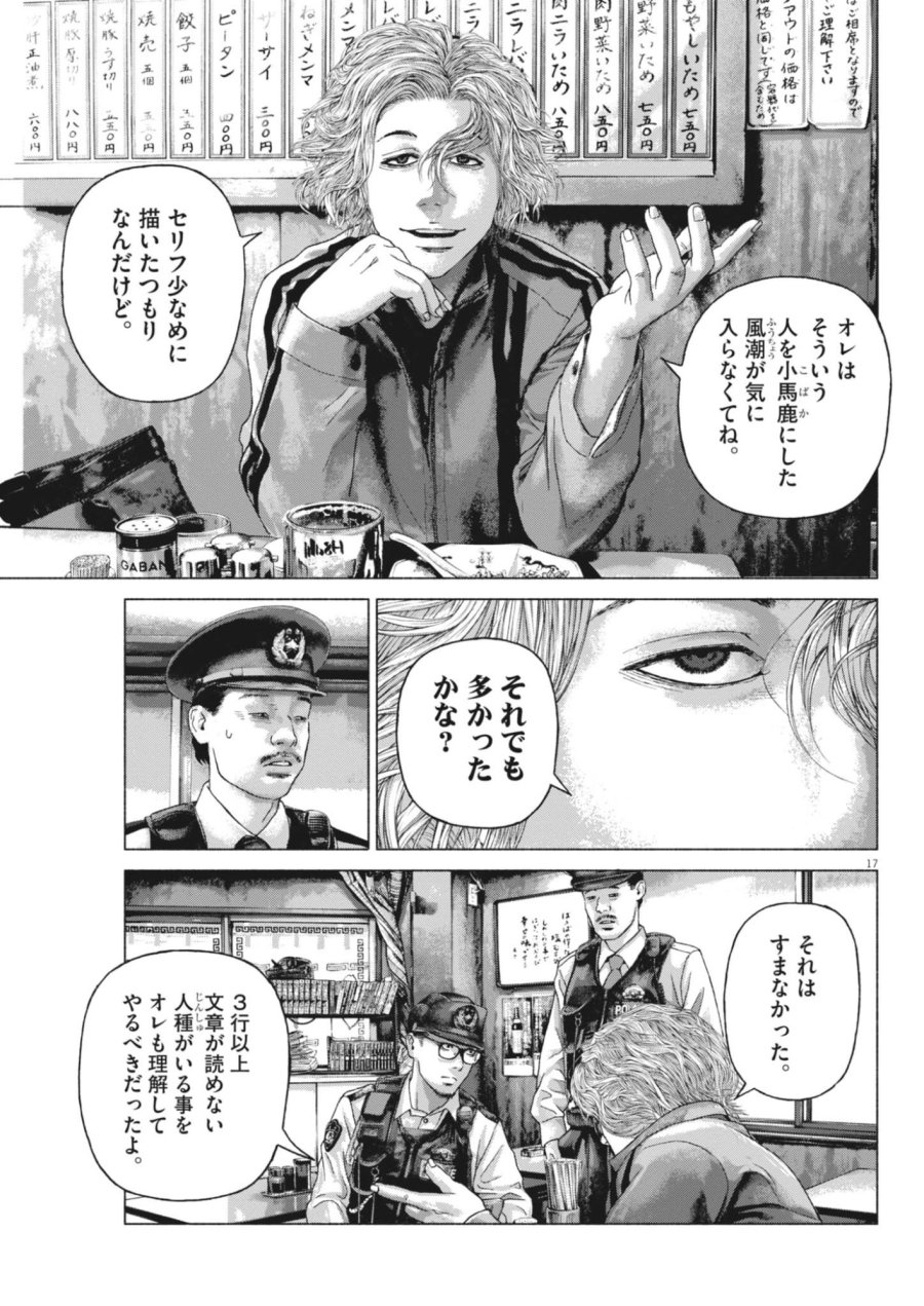 宇宙人はいらない 第7話 - Page 17