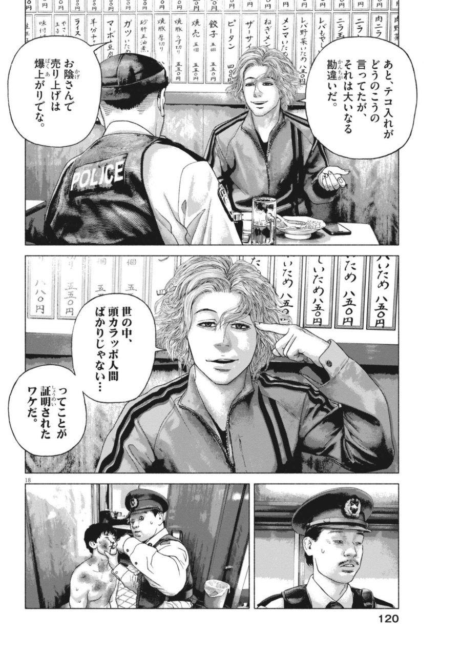 宇宙人はいらない 第7話 - Page 18
