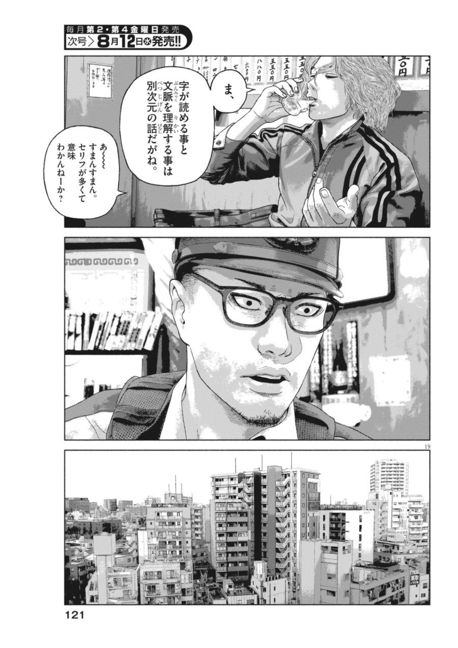 宇宙人はいらない 第7話 - Page 19