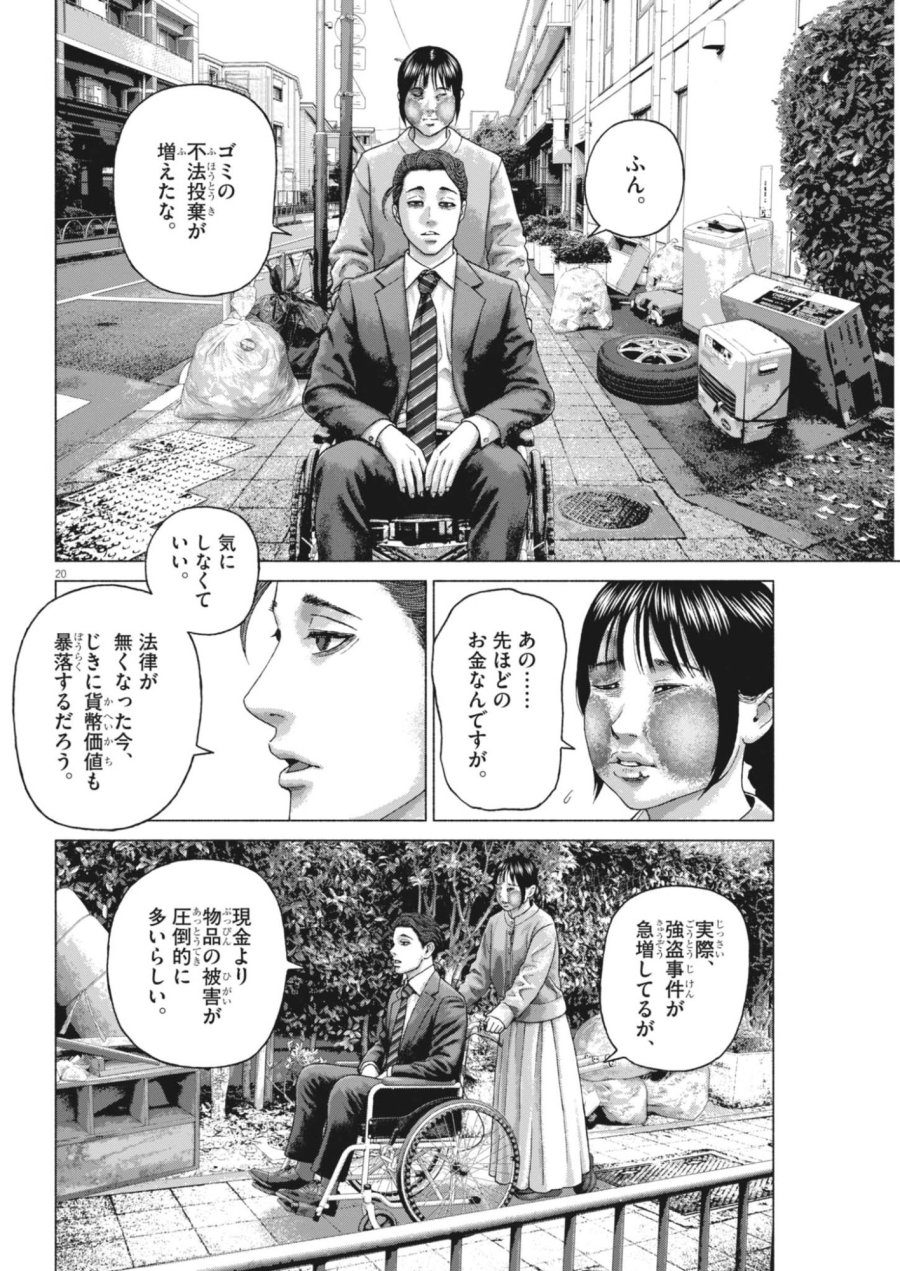 宇宙人はいらない 第7話 - Page 20