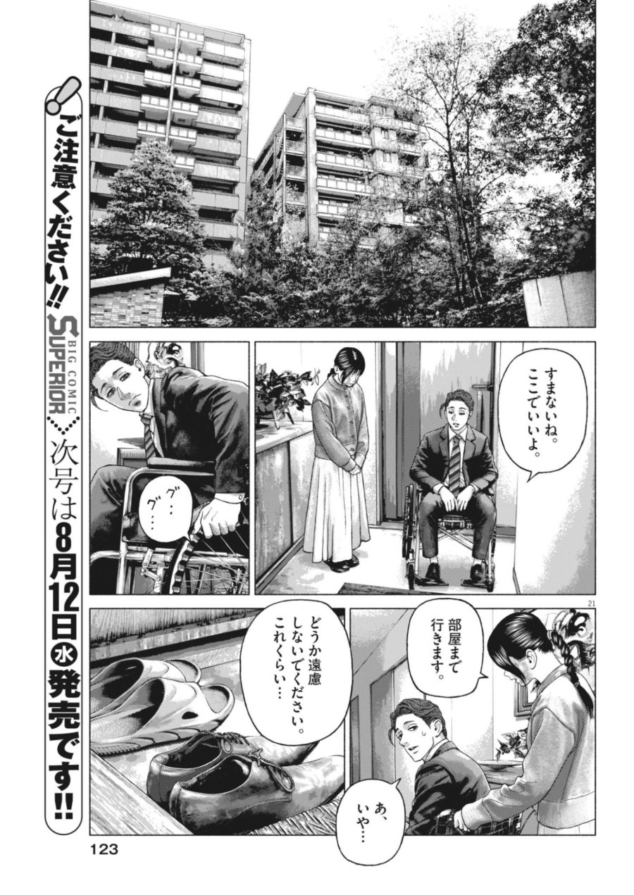 宇宙人はいらない 第7話 - Page 21