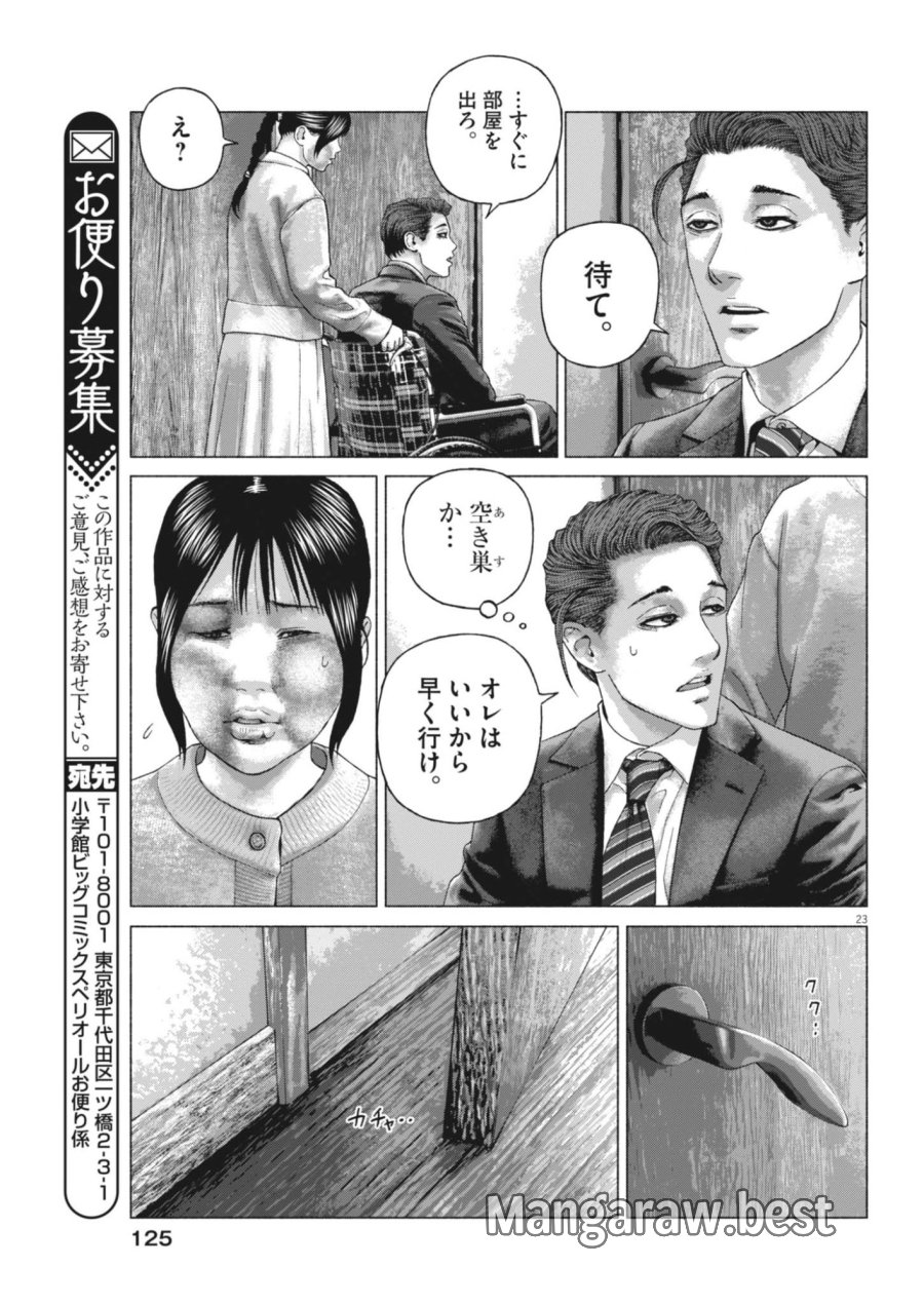宇宙人はいらない 第7話 - Page 23