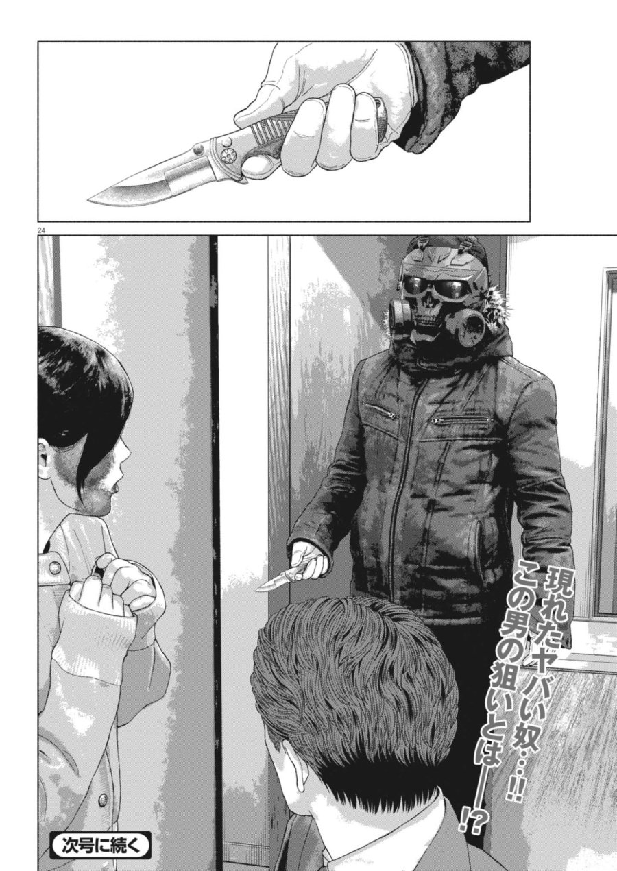 宇宙人はいらない 第7話 - Page 24