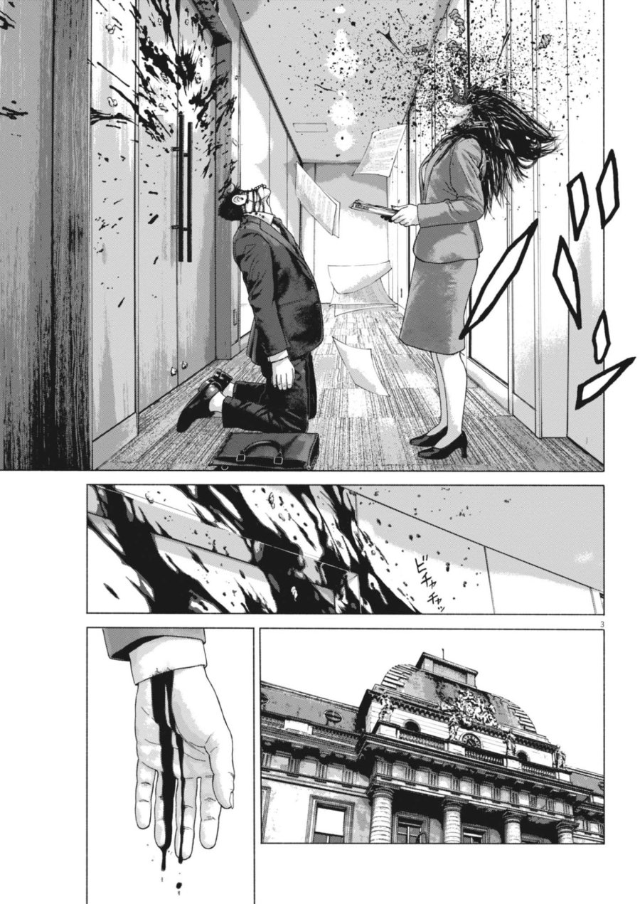 宇宙人はいらない 第7話 - Page 3