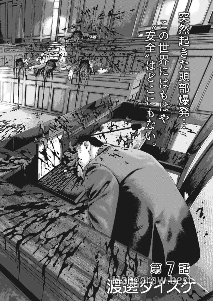 宇宙人はいらない 第7話 - Page 4