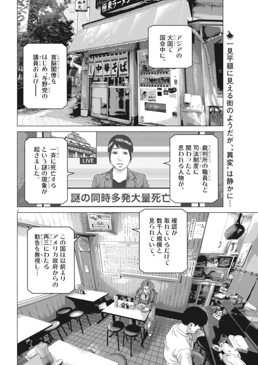 宇宙人はいらない 第7話 - Page 6