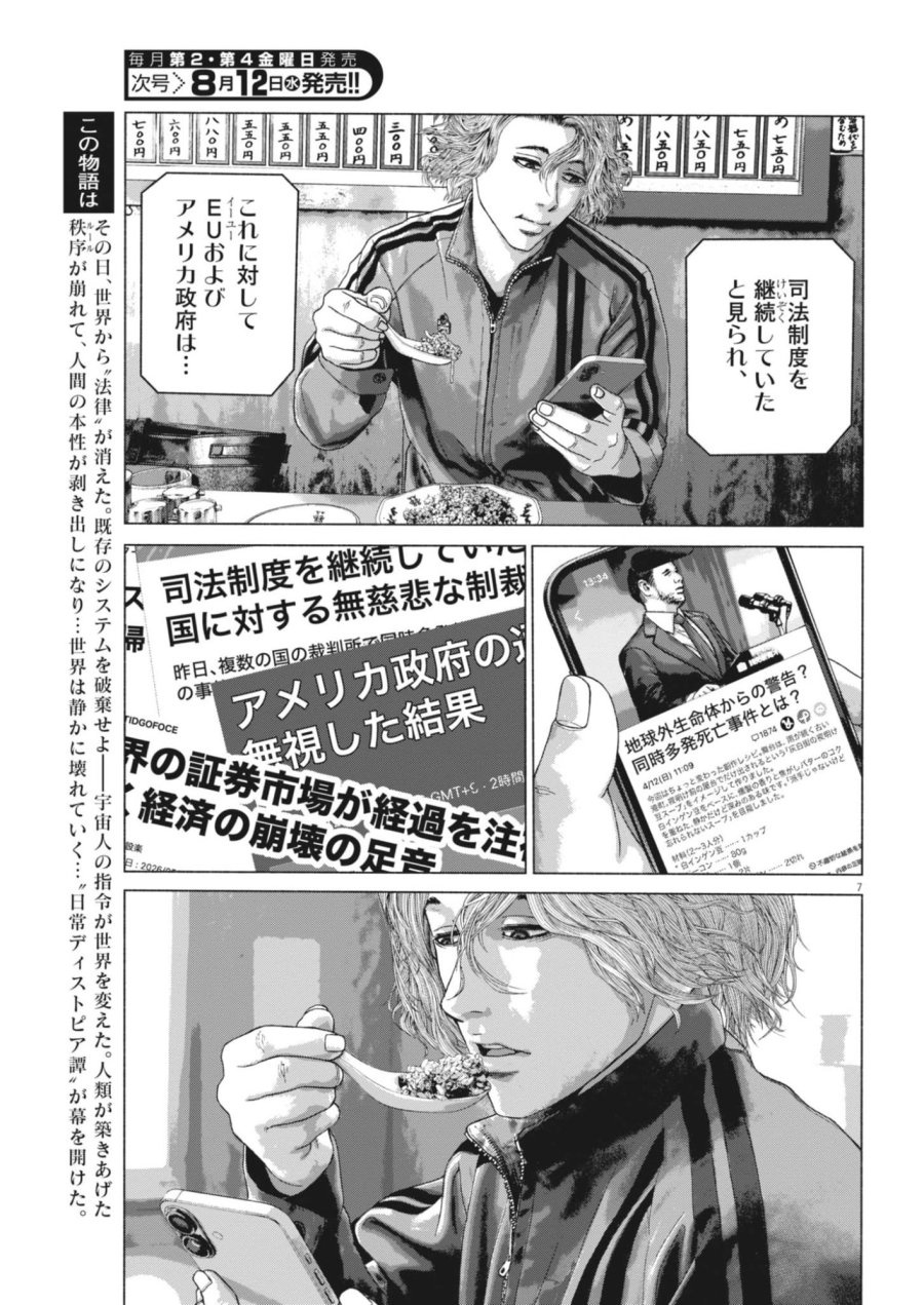 宇宙人はいらない 第7話 - Page 7