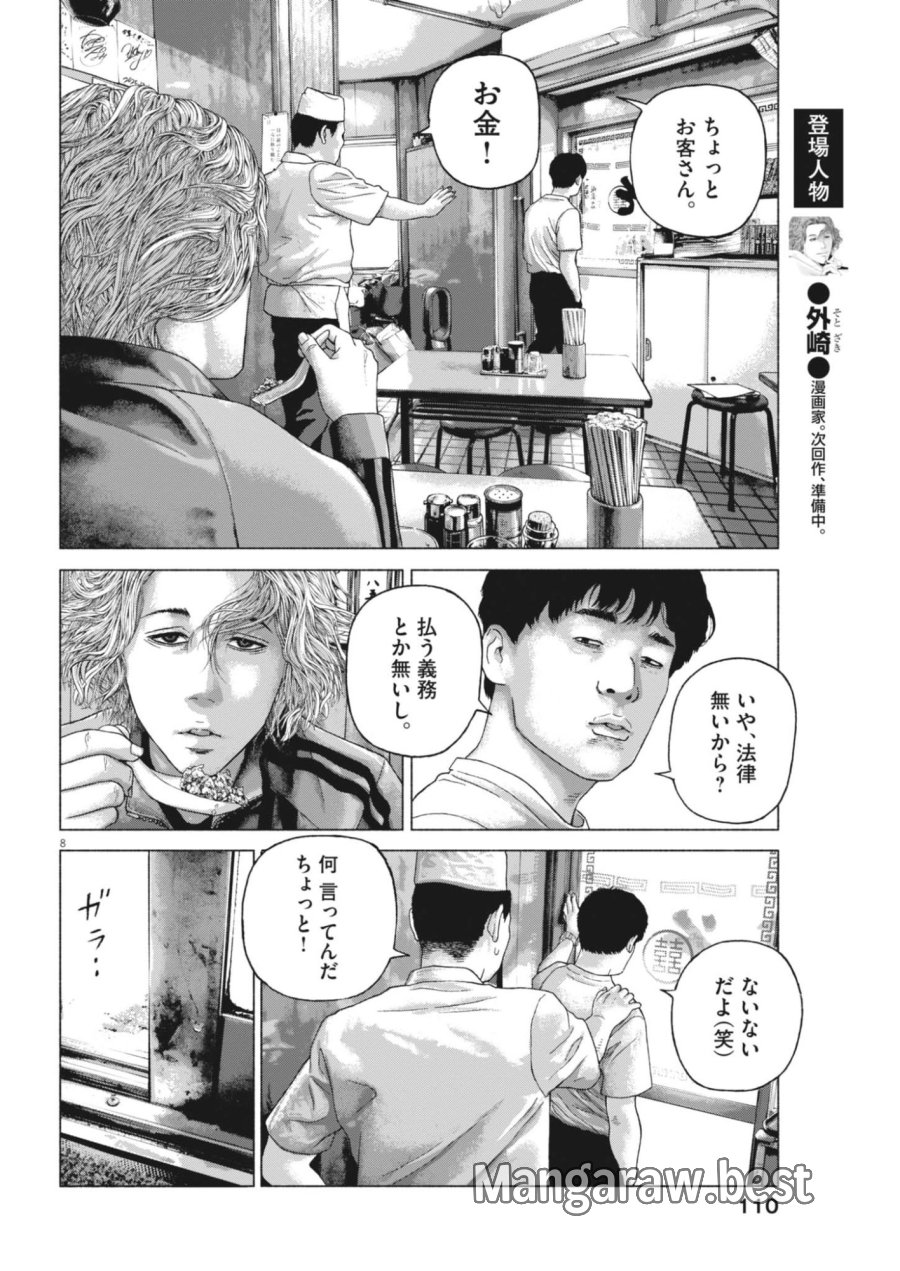 宇宙人はいらない 第7話 - Page 8