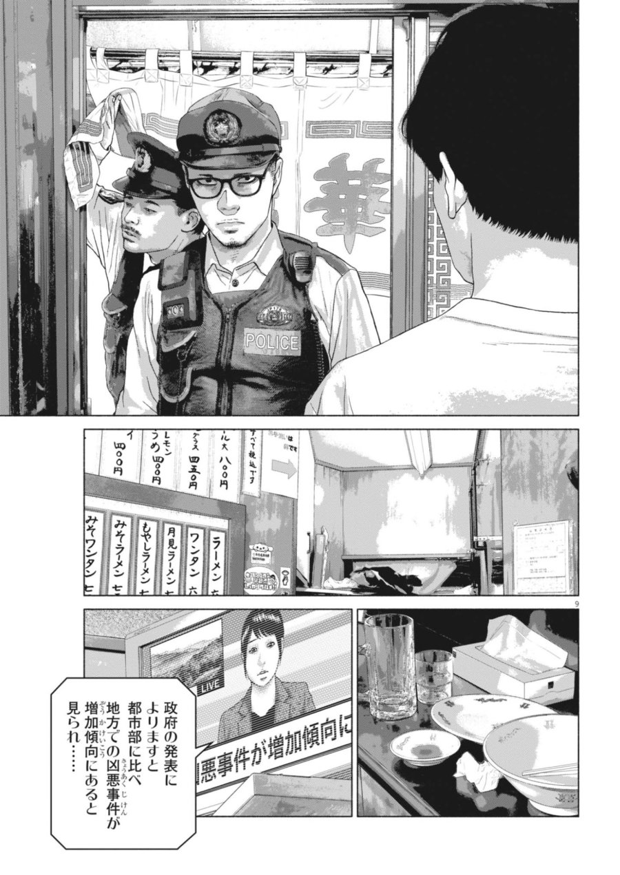 宇宙人はいらない 第7話 - Page 9