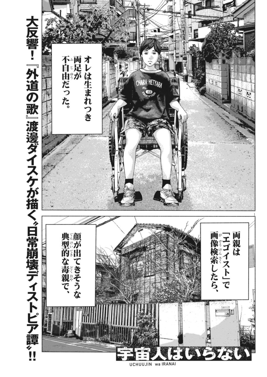 宇宙人はいらない 第5話 - Page 1