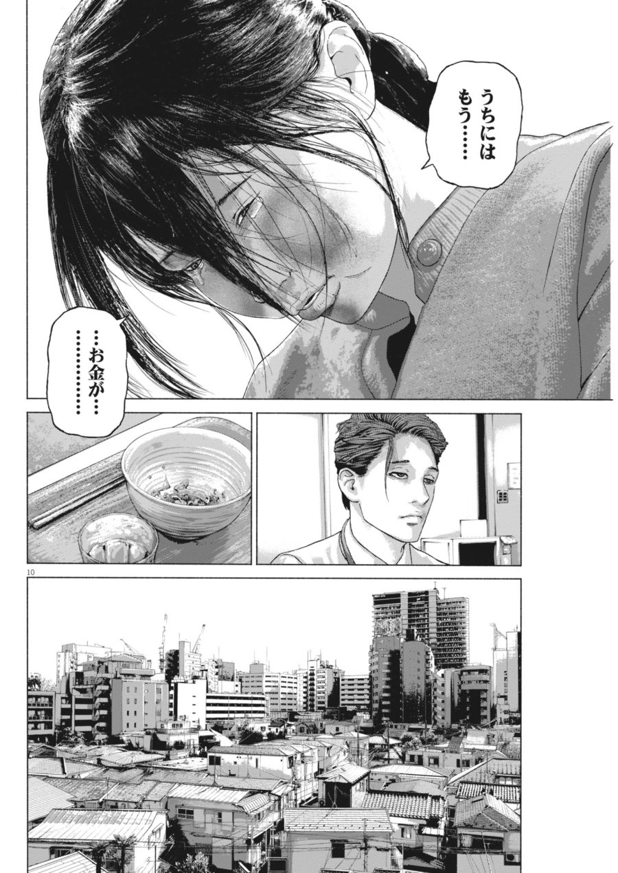 宇宙人はいらない 第5話 - Page 10
