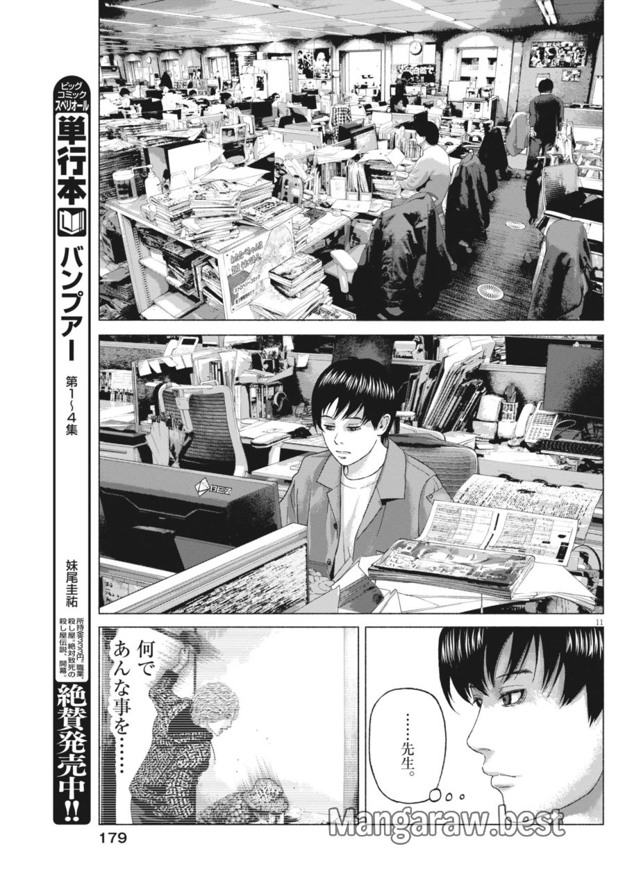 宇宙人はいらない 第5話 - Page 11