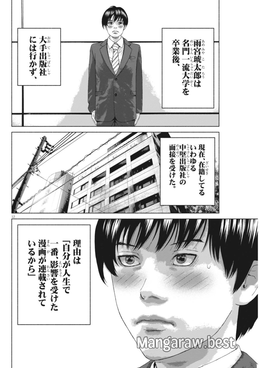 宇宙人はいらない 第5話 - Page 12
