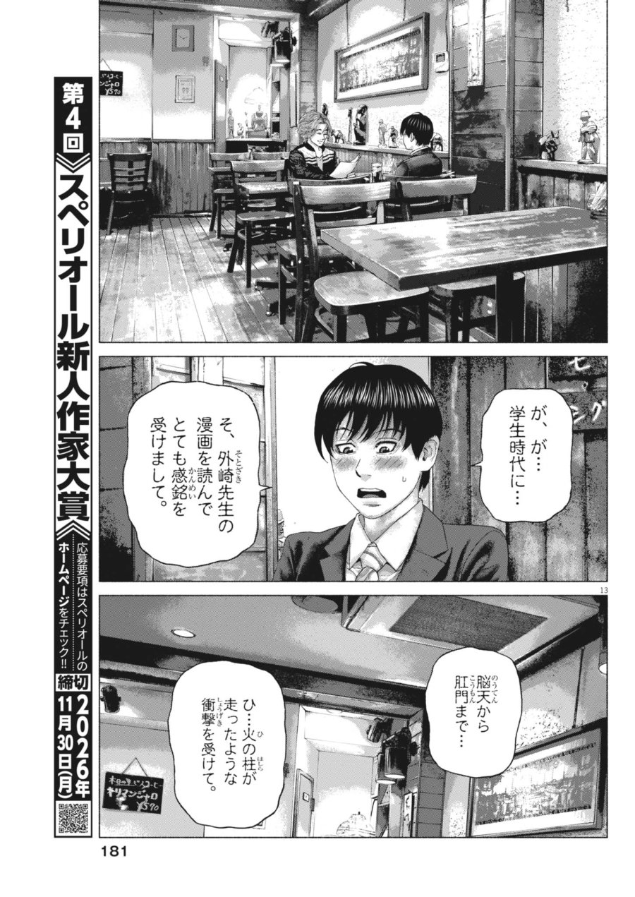 宇宙人はいらない 第5話 - Page 13