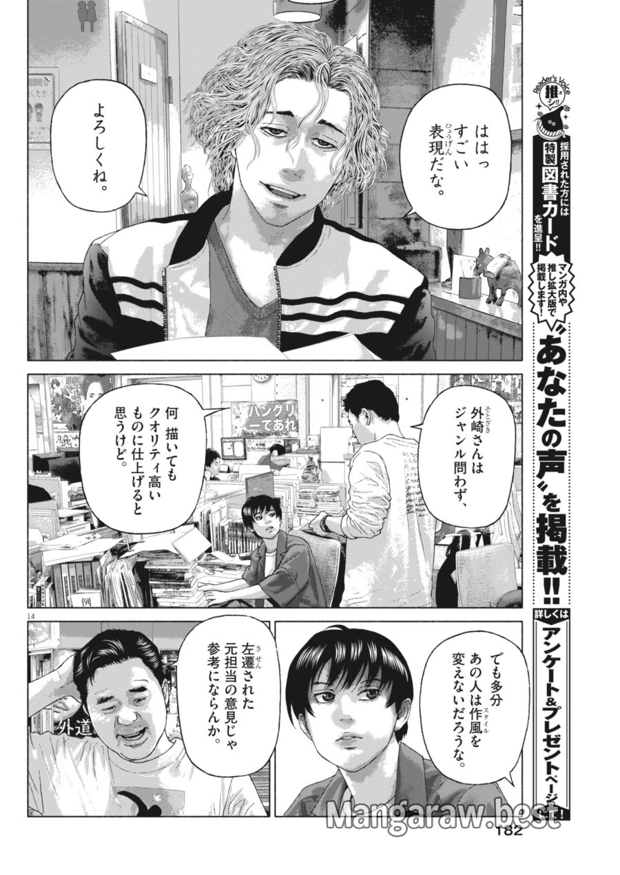 宇宙人はいらない 第5話 - Page 14