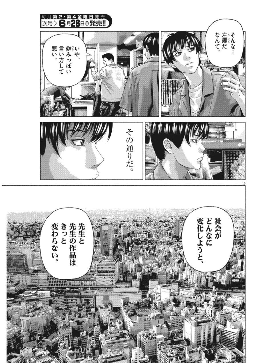 宇宙人はいらない 第5話 - Page 15