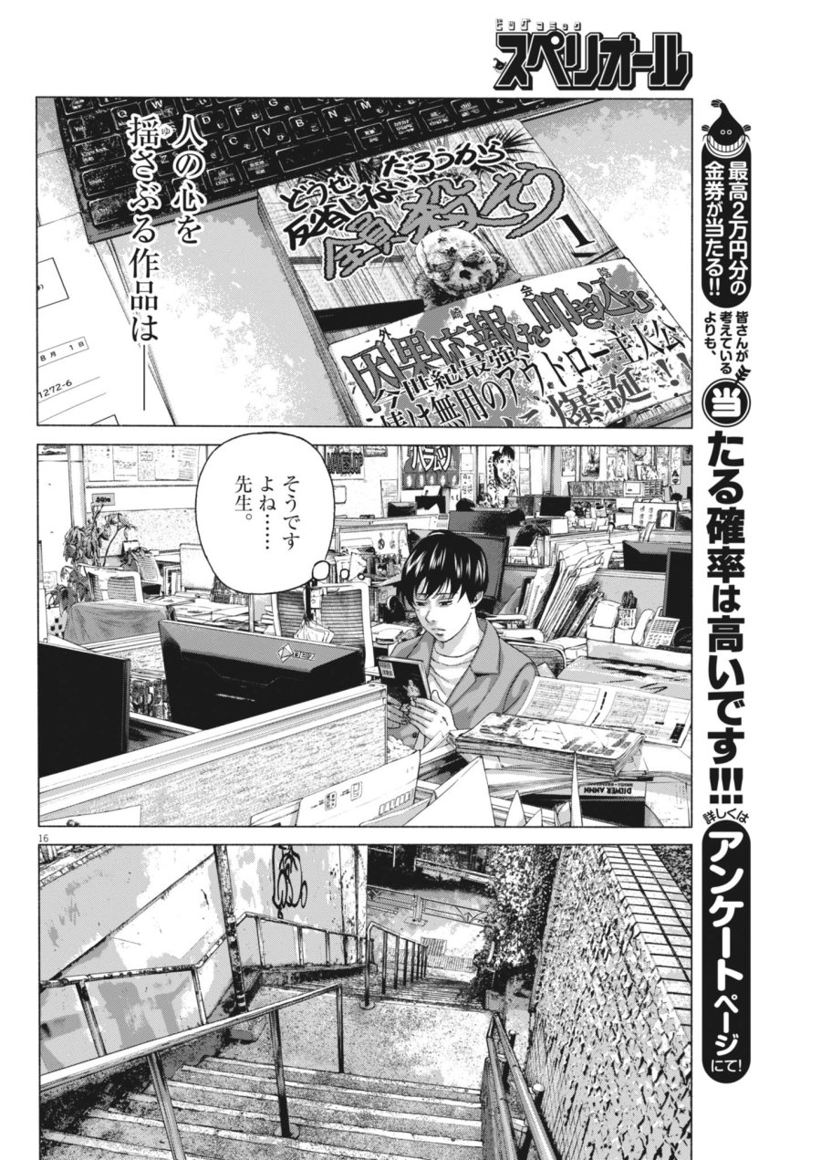 宇宙人はいらない 第5話 - Page 16